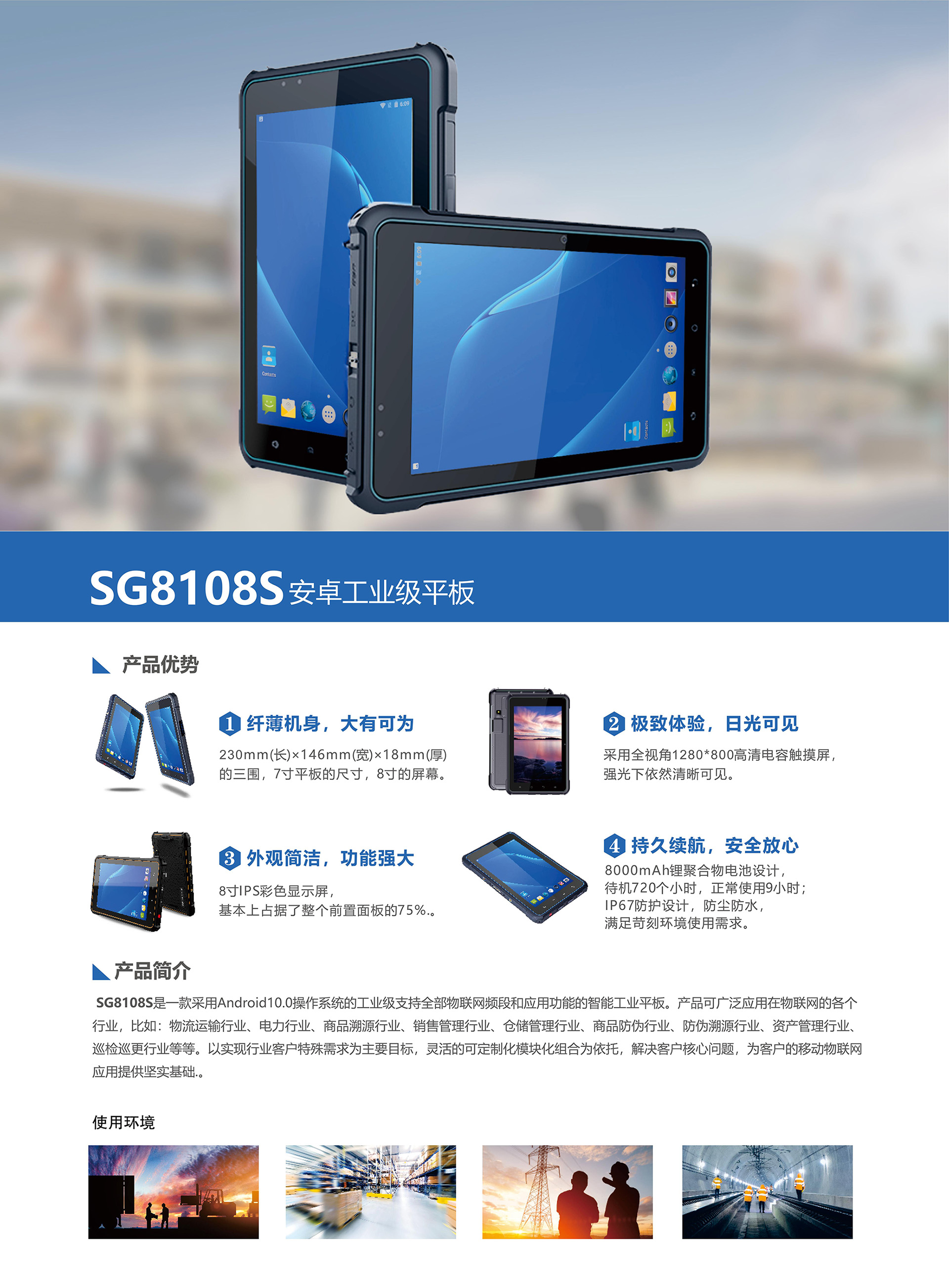 SG8108S工業(yè)平板技術(shù)規(guī)格-彩頁_00.jpg